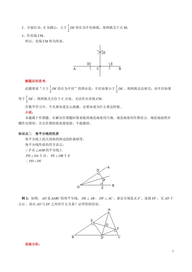 角平分线的性质教案_第2页