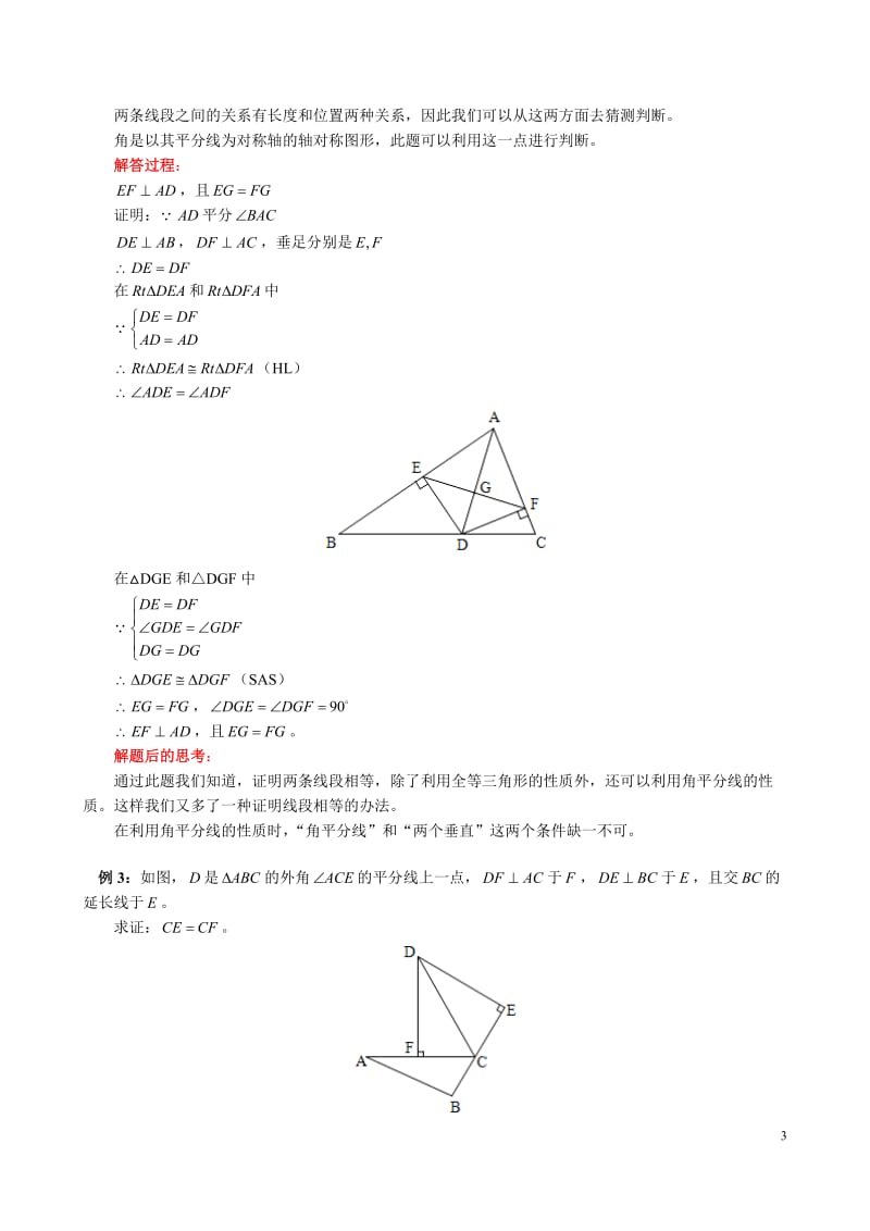 角平分线的性质教案_第3页