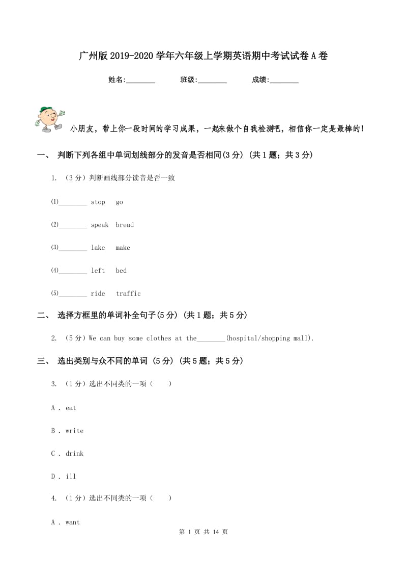 广州版2019-2020学年六年级上学期英语期中考试试卷A卷_第1页