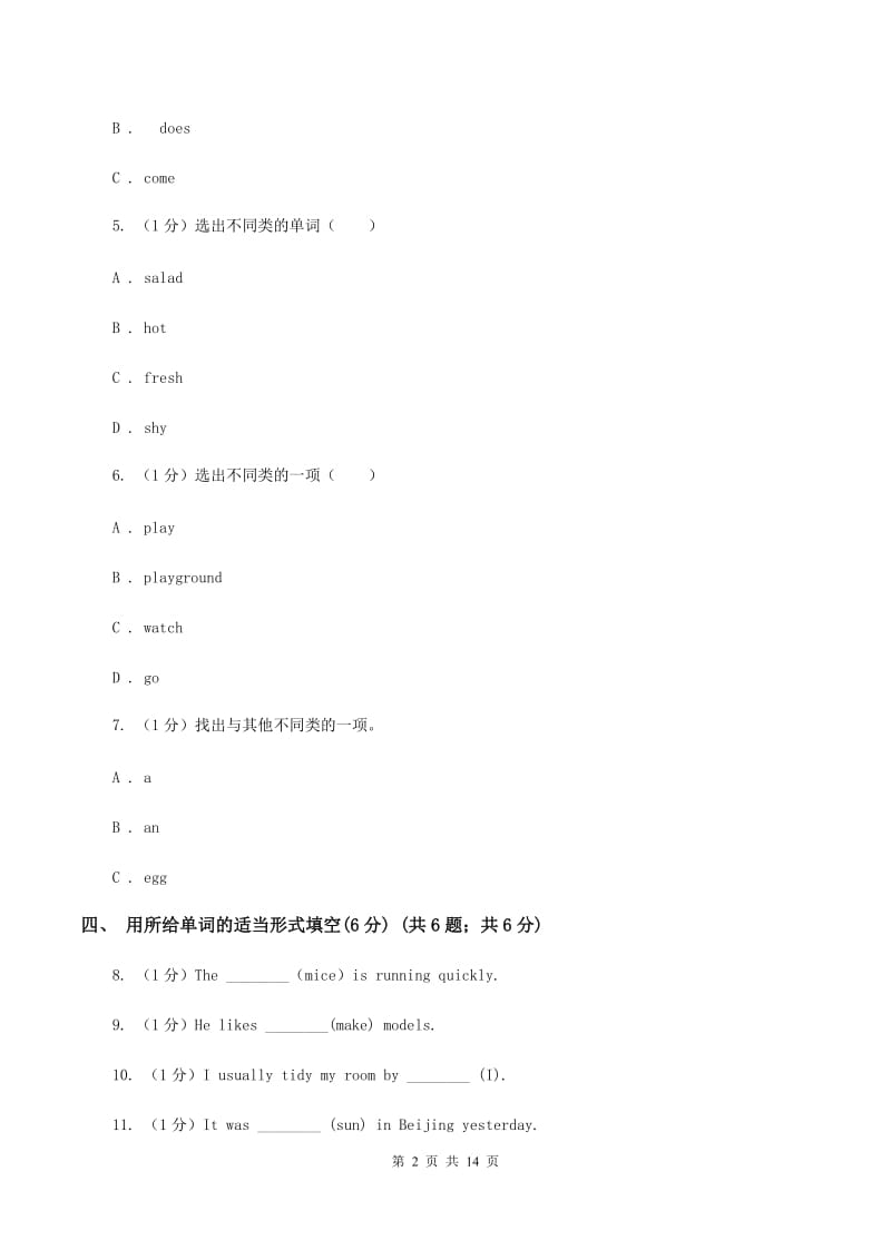 广州版2019-2020学年六年级上学期英语期中考试试卷A卷_第2页