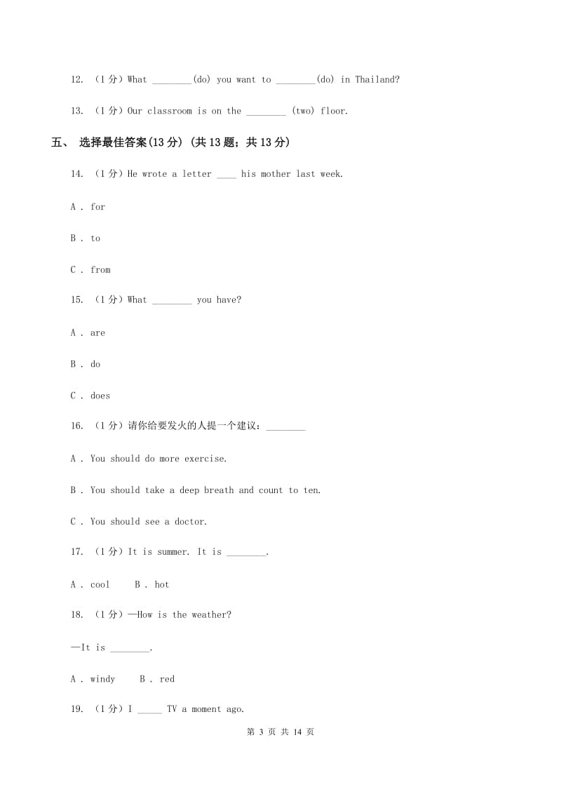 广州版2019-2020学年六年级上学期英语期中考试试卷A卷_第3页