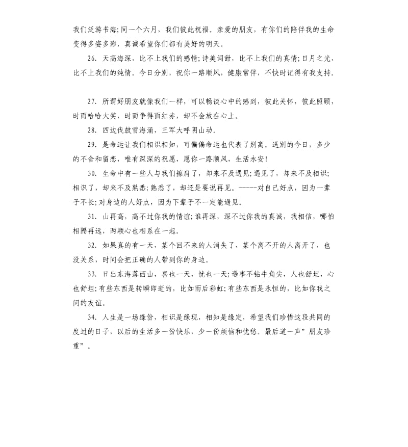 道别赠言唯美语录80句.docx_第3页