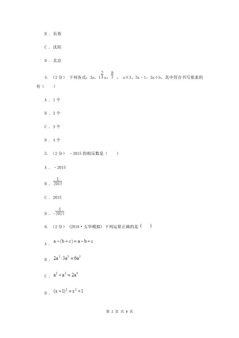 冀教版七年级上学期数学10月联考试卷D卷_第2页