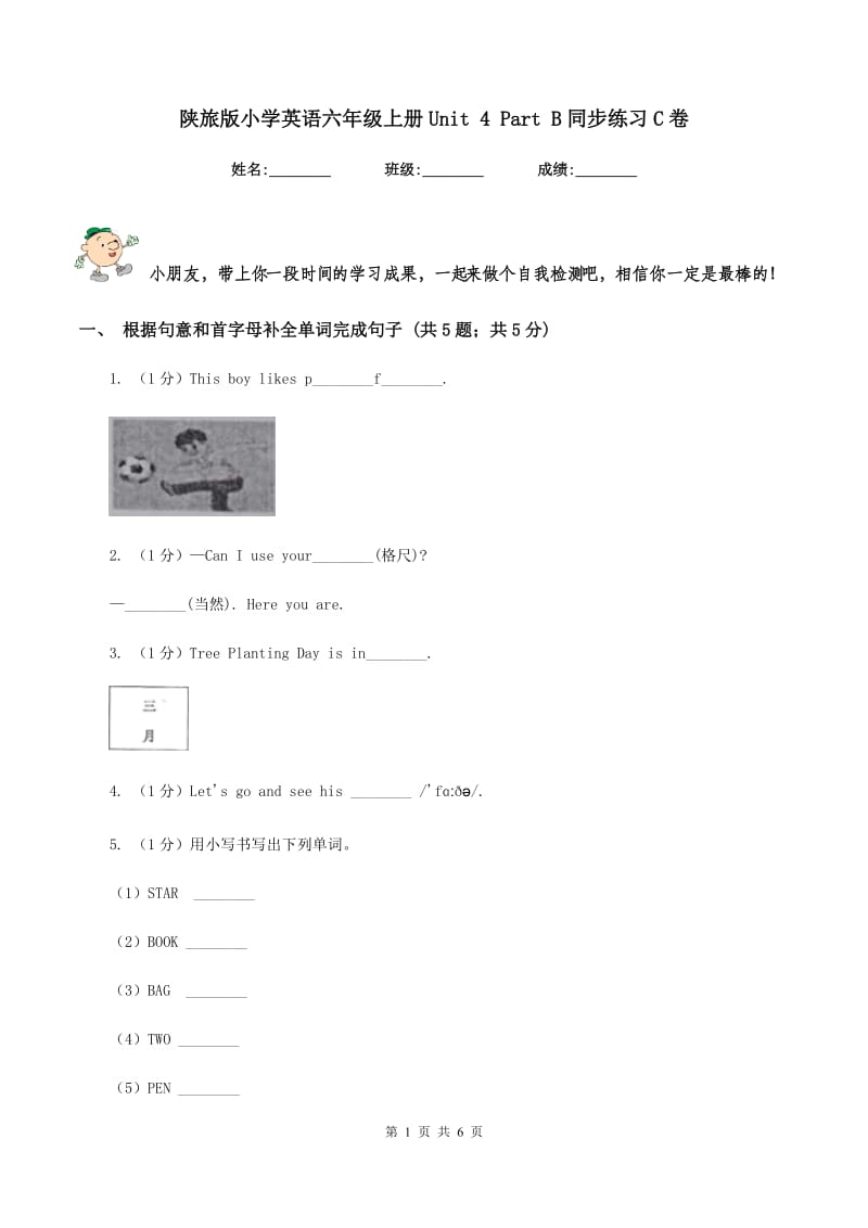 陕旅版小学英语六年级上册Unit 4 Part B同步练习C卷_第1页