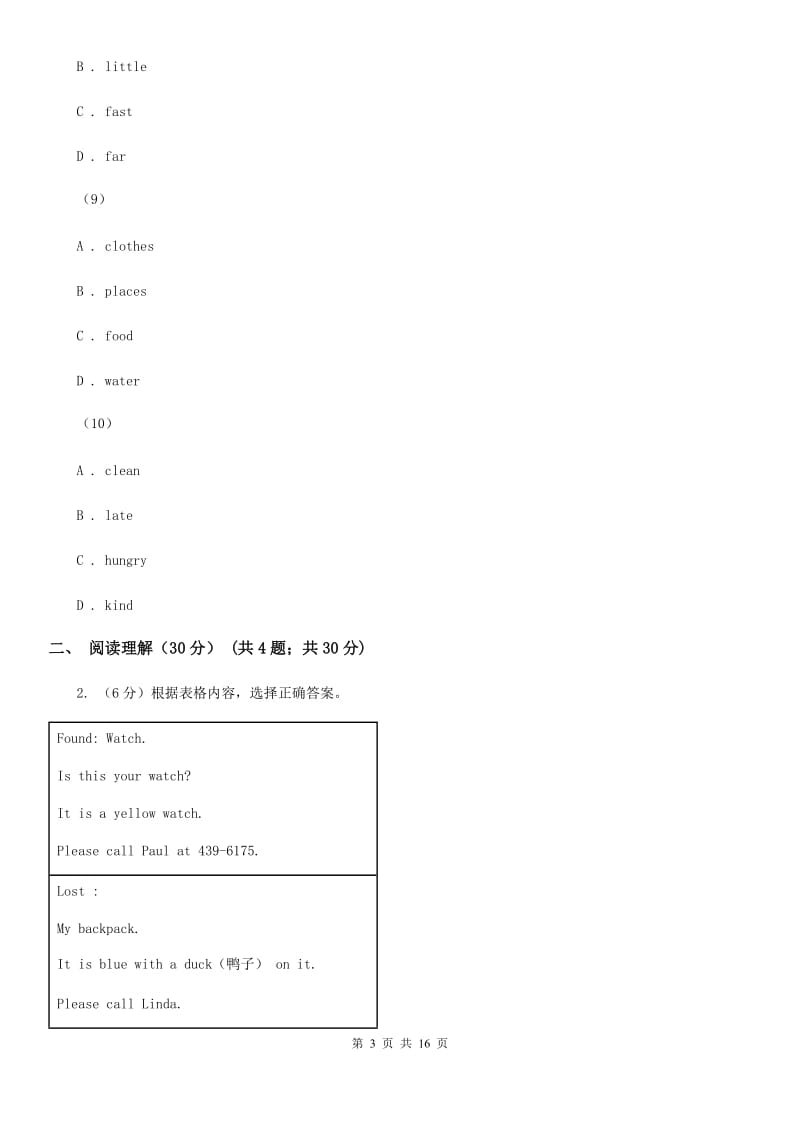 鲁教版九年级上学期英语总分竞赛试卷C卷_第3页