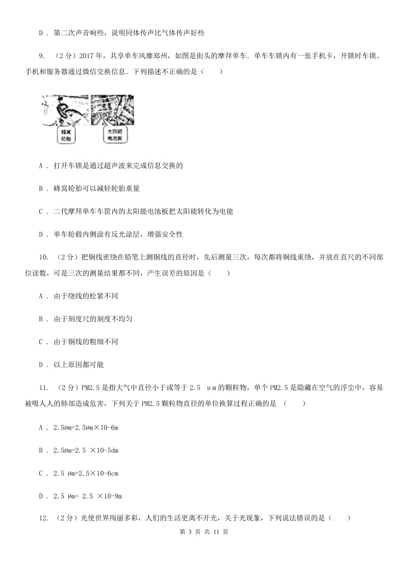 苏科版八年级上学期期中物理试卷A卷_第3页