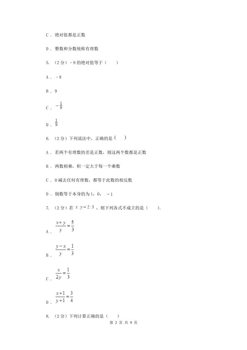 湖北省七年级上学期数学10月月考试试卷_第2页