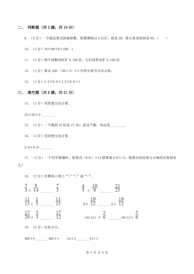 江苏版备战2020年小升初数学专题一：数与代数-运算与规律D卷_第3页