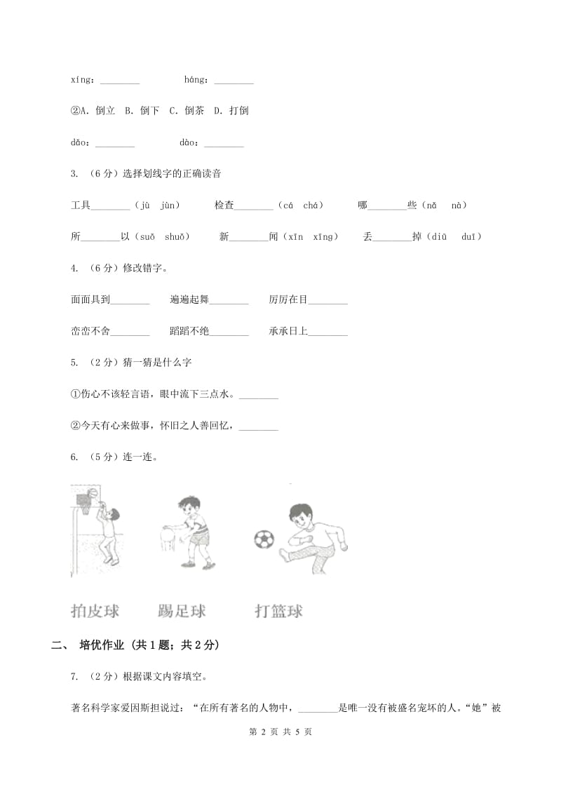 部编版小学语文一年级下册识字(二)7操场上同步练习D卷_第2页