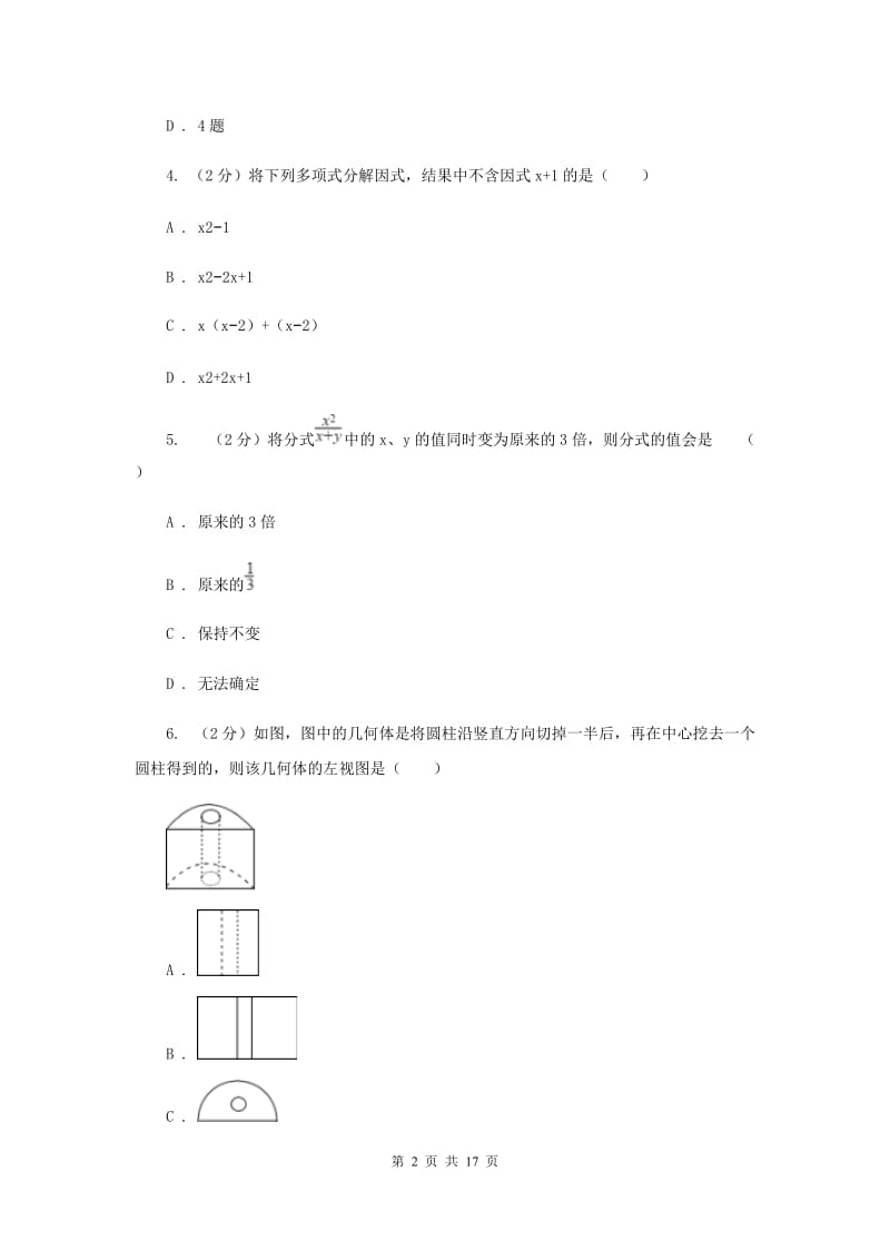 湖北省九年级上学期数学第一次月考试卷D卷_第2页