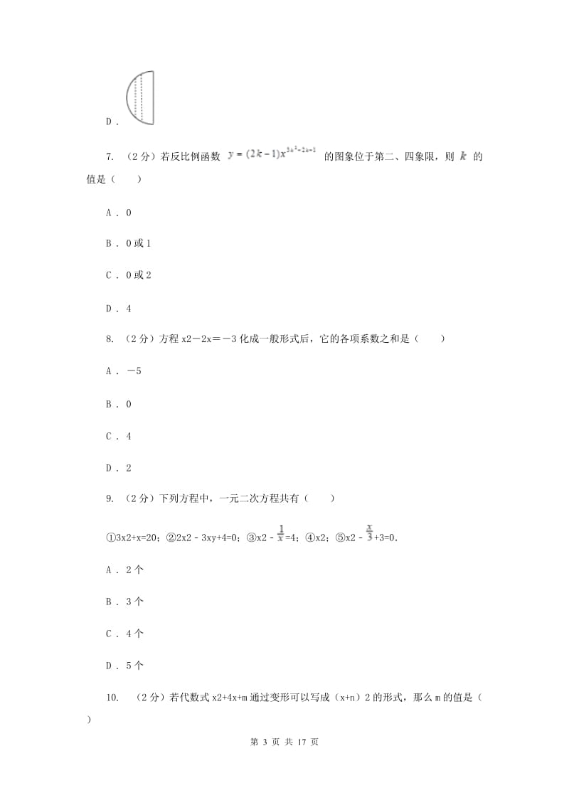 湖北省九年级上学期数学第一次月考试卷D卷_第3页