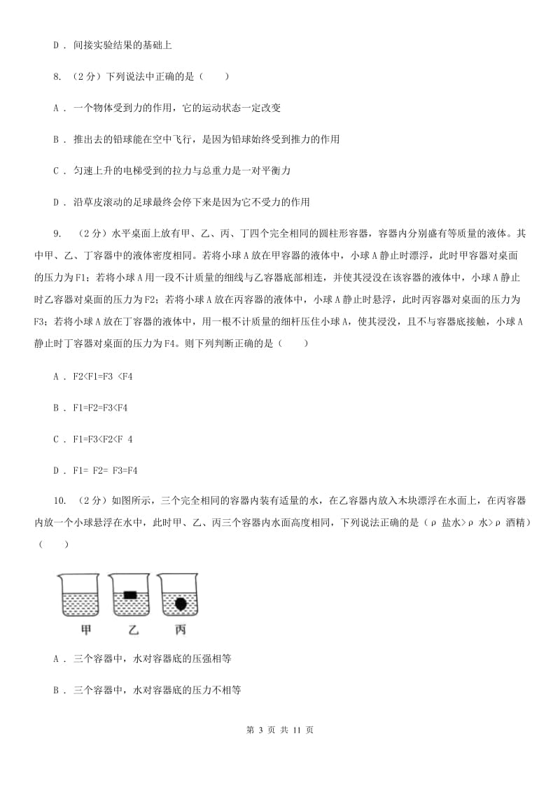 第三中学2019-2020学年八年级下学期物理第一次月考试卷A卷_第3页