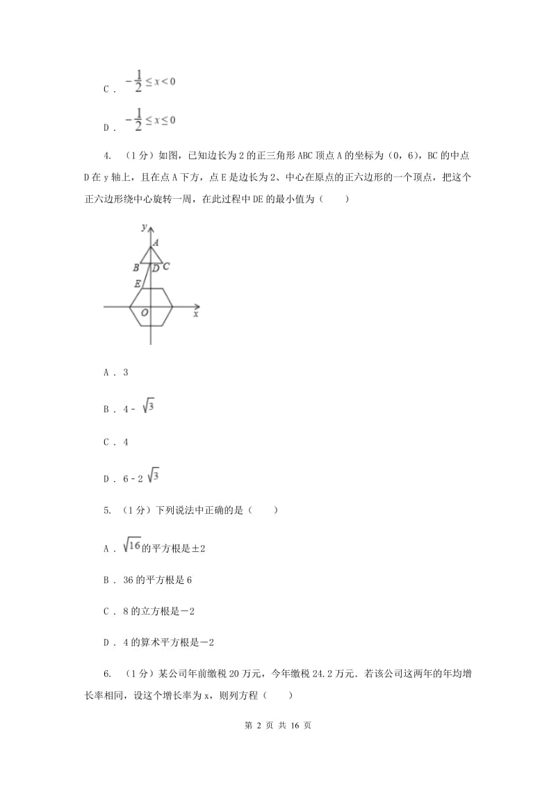 西师大版2020届数学中考二模试卷（II）卷_第2页