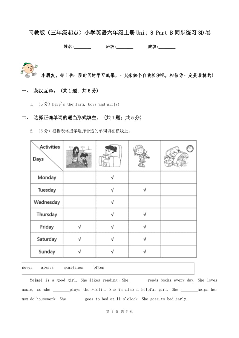 闽教版（三年级起点）小学英语六年级上册Unit 8 Part B同步练习3D卷_第1页