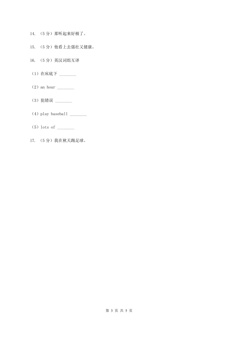 闽教版（三年级起点）小学英语六年级上册Unit 8 Part B同步练习3D卷_第3页