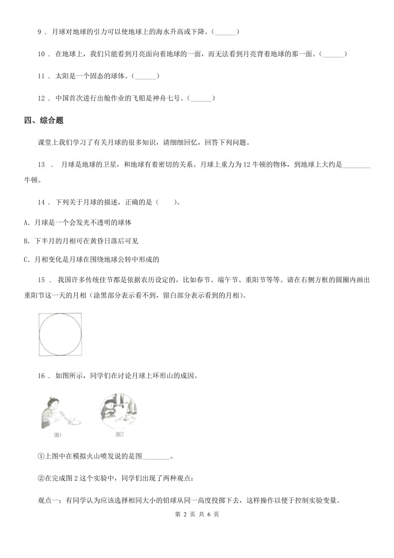 2019年教科版科学三年级下册3.1 仰望天空练习卷A卷_第2页