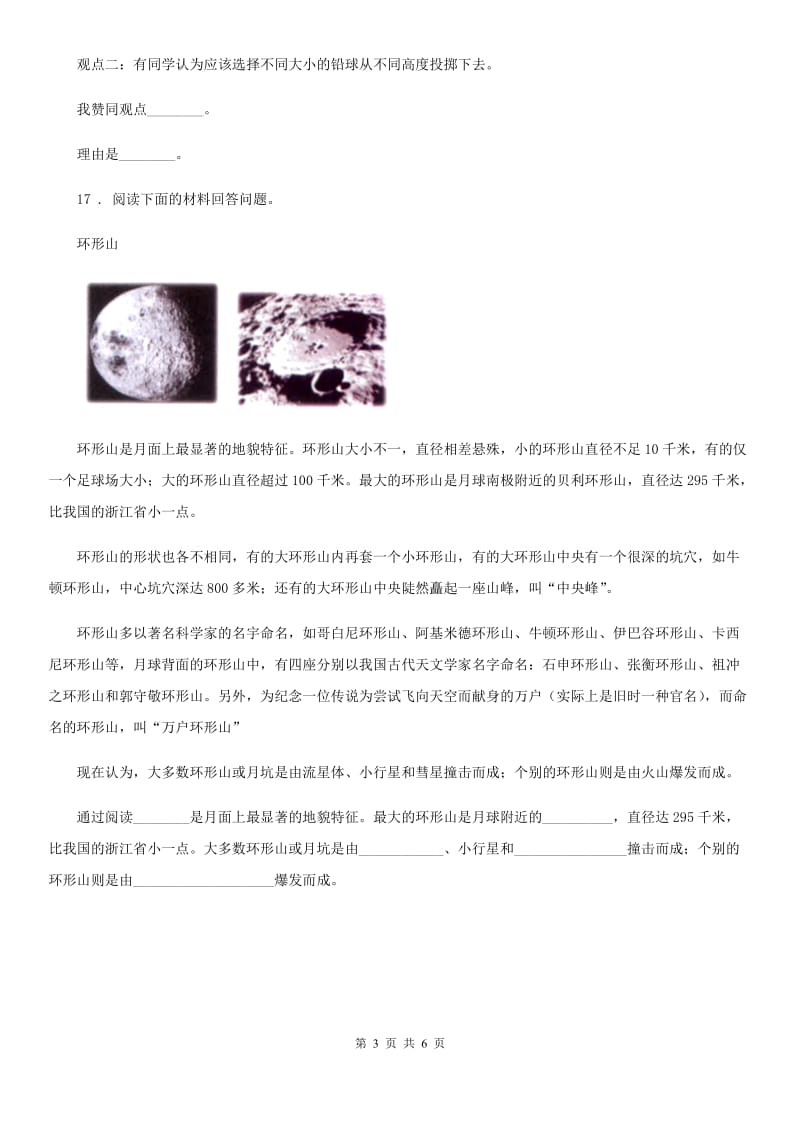 2019年教科版科学三年级下册3.1 仰望天空练习卷A卷_第3页