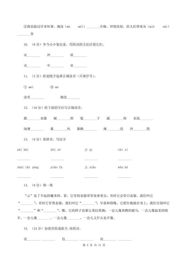 语文S版二年级上册第四单元第14课《我是什么》同步练习A卷_第3页