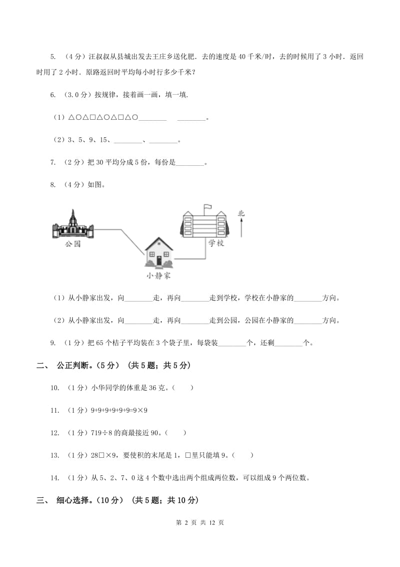 冀教版2019-2020学年三年级上学期数学期中试卷A卷_第2页