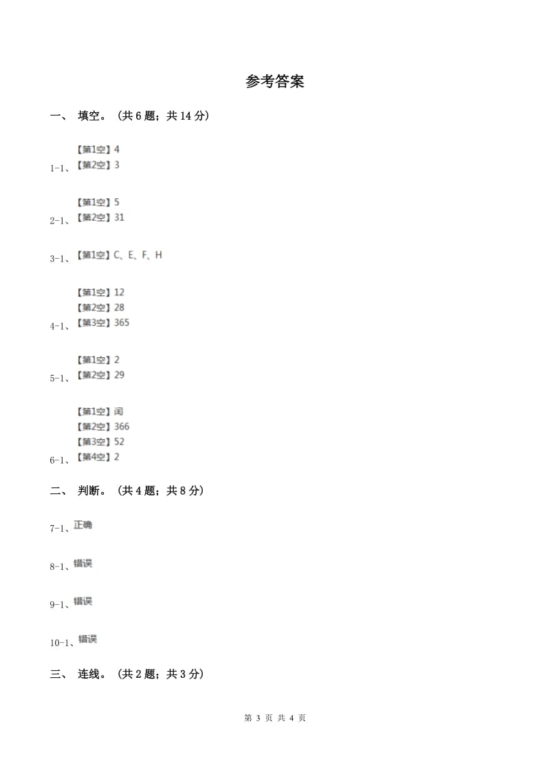 西师大版小学数学三年级上学期第六单元课时1 《年月日》(II )卷_第3页