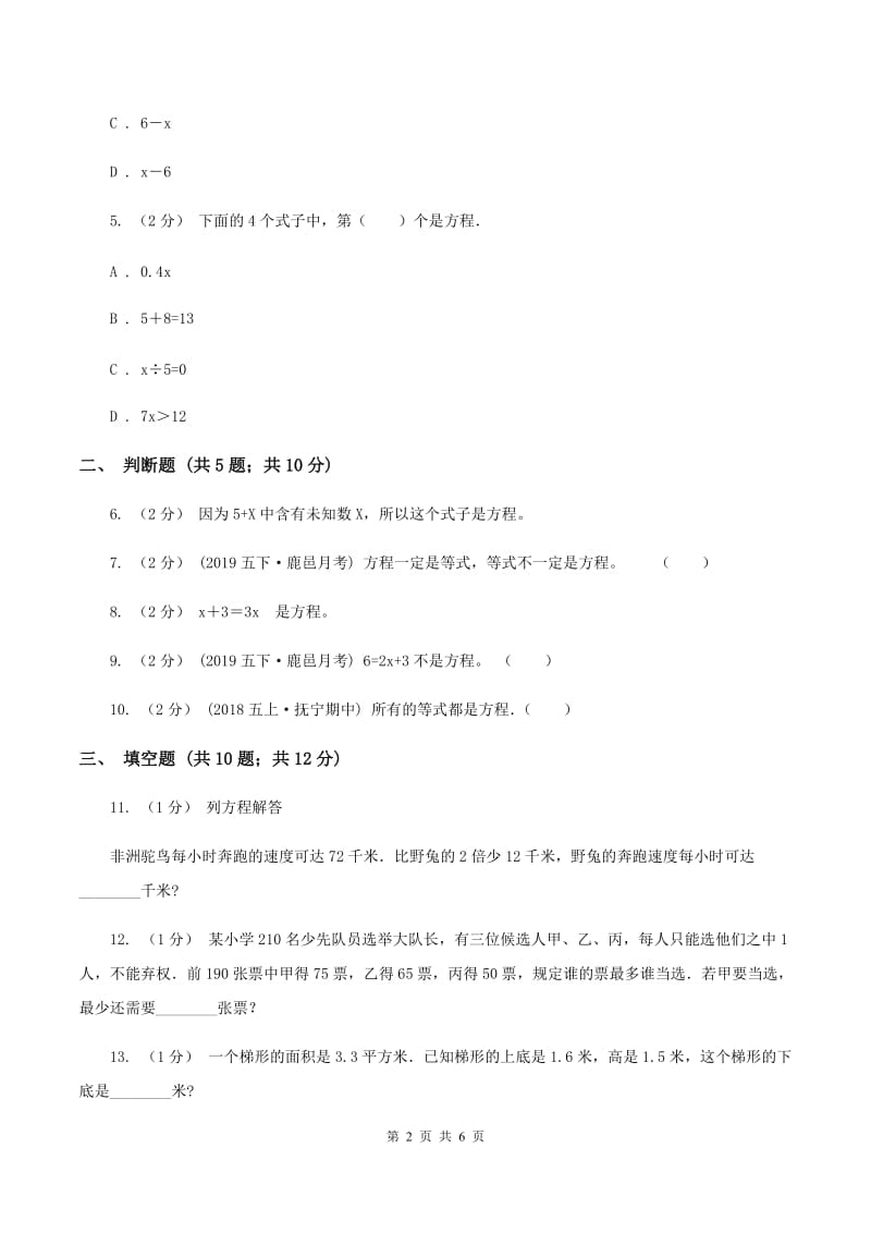 北师大版四年级下数学第四单元认识方程第三节方程同步练习B卷_第2页