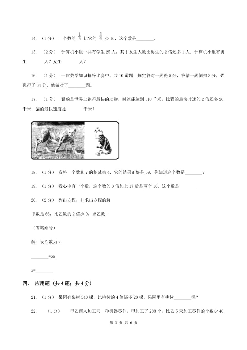 北师大版四年级下数学第四单元认识方程第三节方程同步练习B卷_第3页