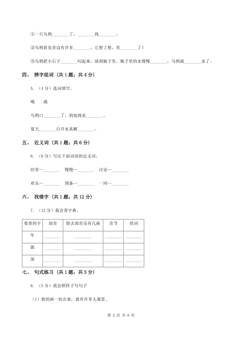 北师大版语文二年级上册《绒毛小熊》同步练习(II )卷_第2页