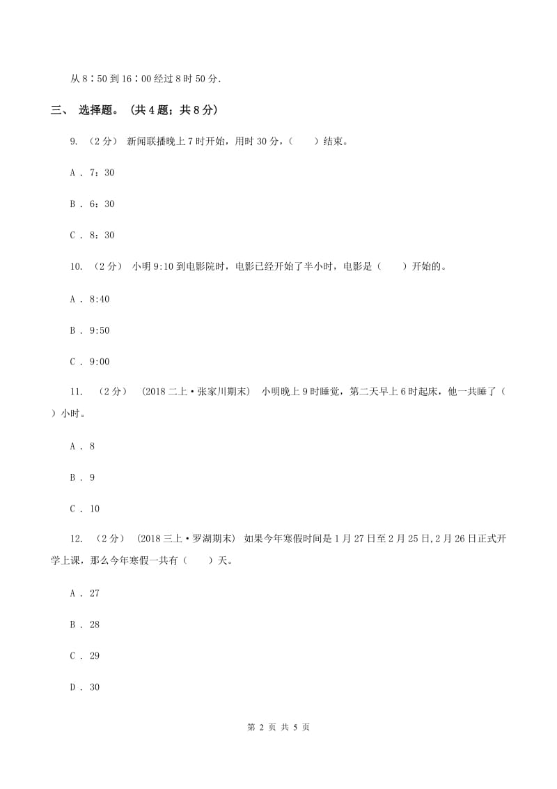 人教版数学三年级上册第一单元第二课时 时分秒的认识 同步测试(I)卷_第2页