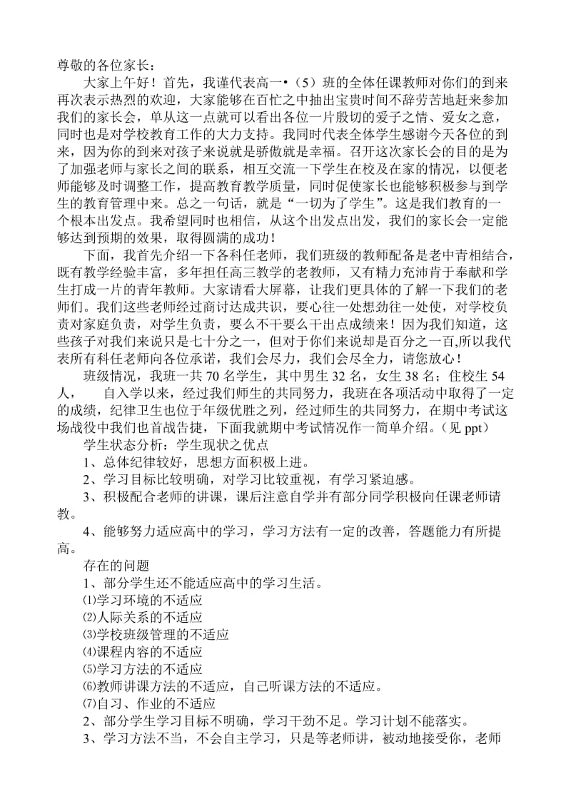 高一班主任家长会发言稿_第1页