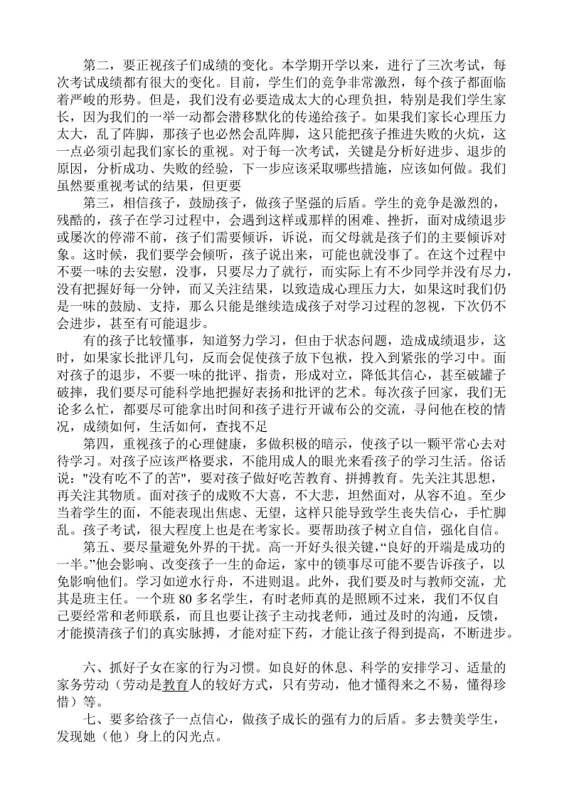 高一班主任家长会发言稿_第3页