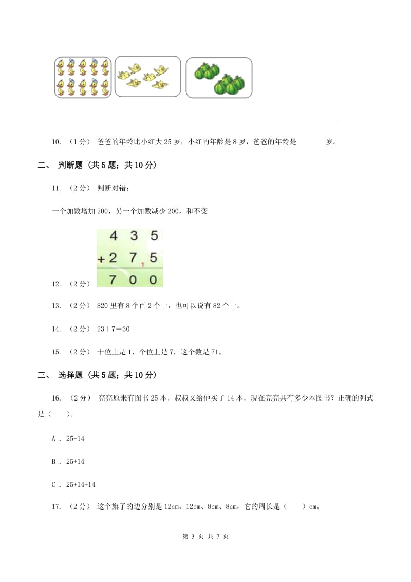 北师大版数学一年级下册第五单元第一节小兔请客同步练习(II )卷_第3页