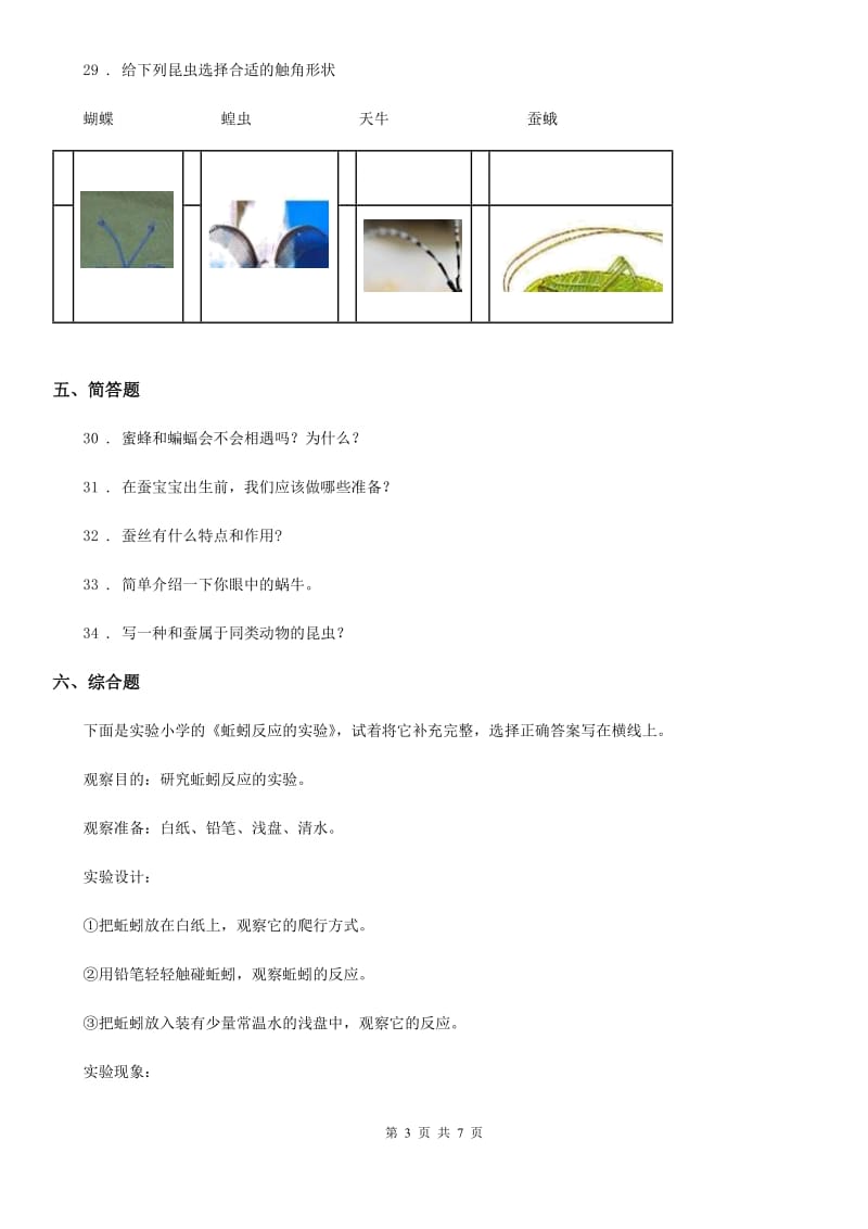 2019-2020学年苏教版科学四年级下册第二单元 养蚕测试卷_第3页