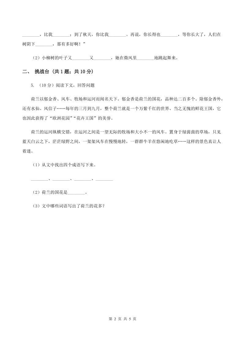 部编版小学语文一年级下册课文2.5小公鸡和小鸭子同步练习A卷_第2页