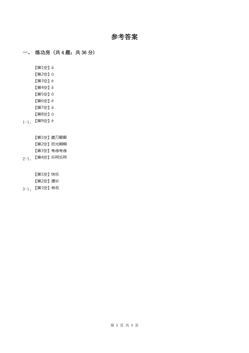 部编版小学语文一年级下册课文2.5小公鸡和小鸭子同步练习A卷_第3页