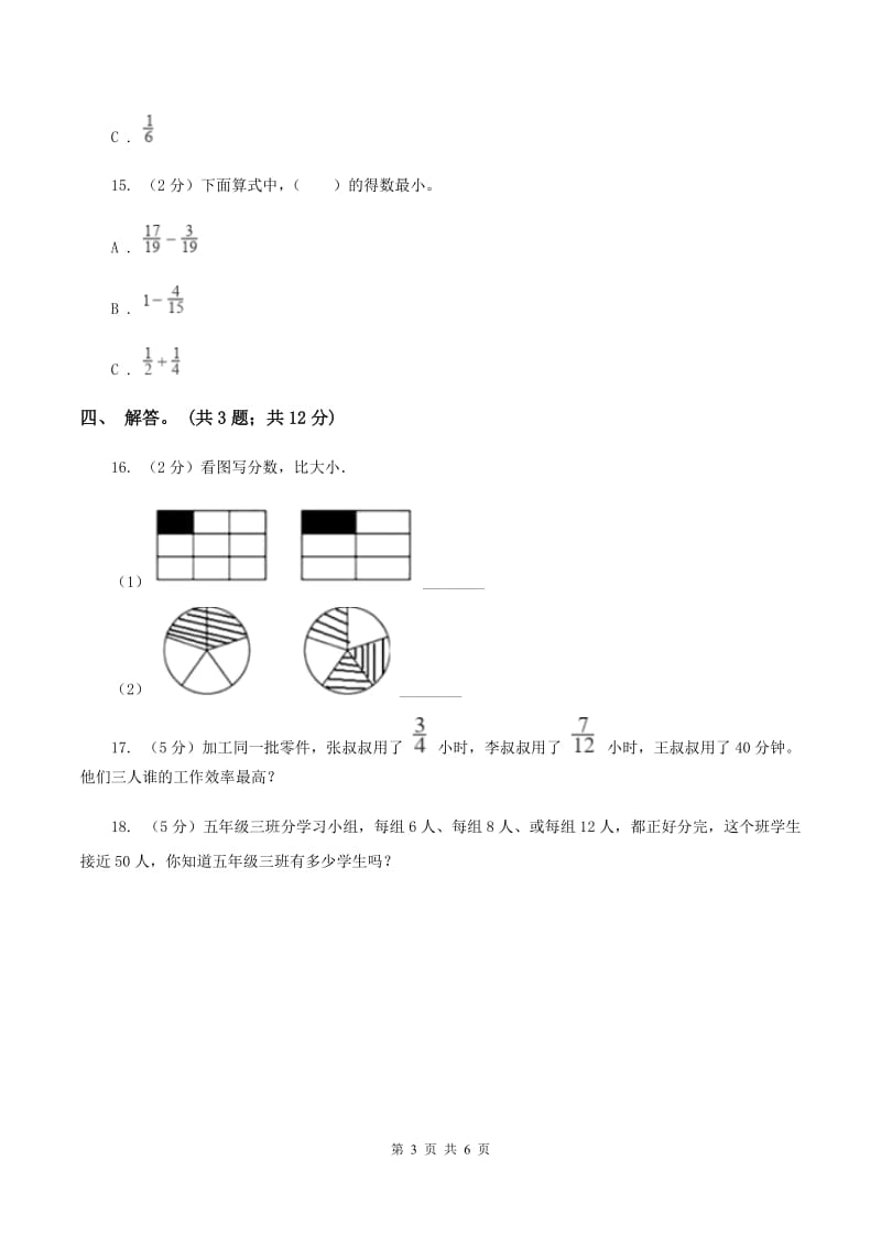 北师大版数学五年级上册 第五单元第九课时分数的大小 同步测试A卷_第3页