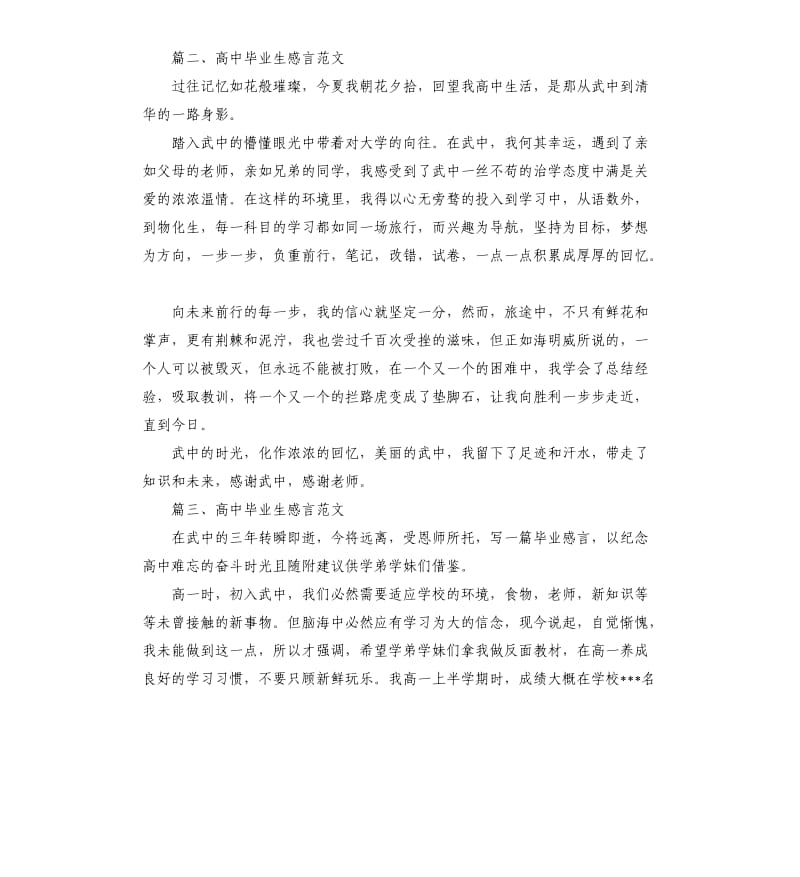 高中毕业生感言.docx_第2页