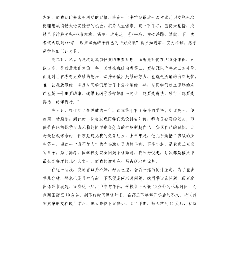 高中毕业生感言.docx_第3页