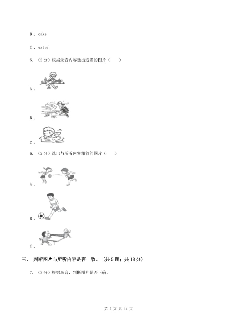 冀教版(新起点)小学英语三年级上册Unit 4 Family单元过关检测卷(无听力)D卷_第2页