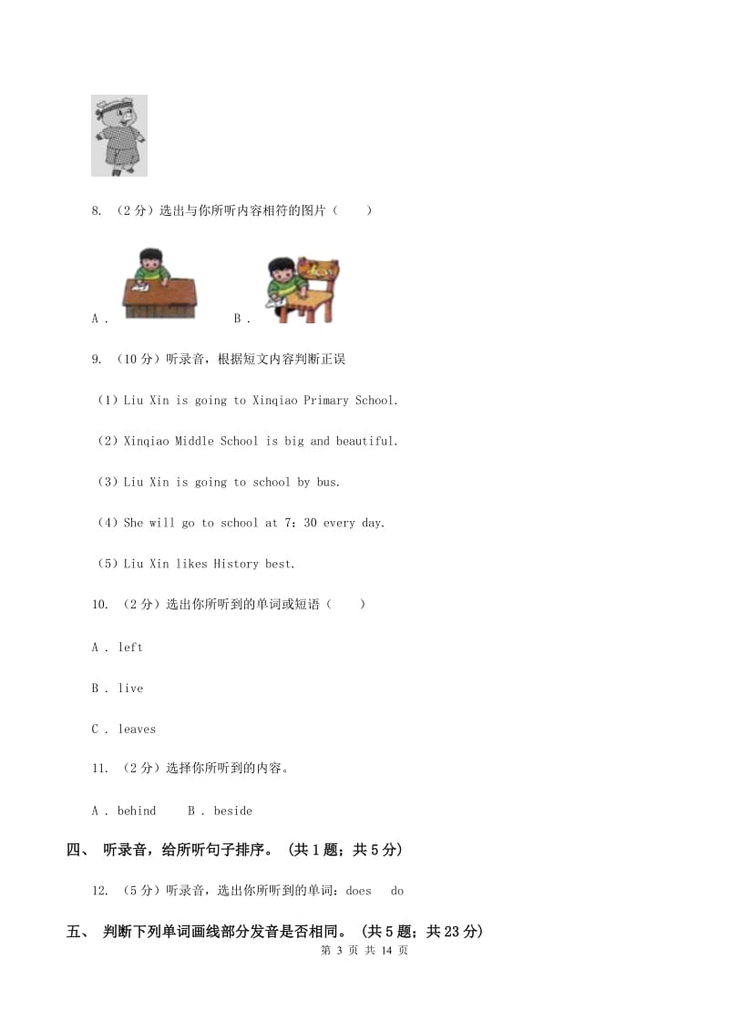 冀教版(新起点)小学英语三年级上册Unit 4 Family单元过关检测卷(无听力)D卷_第3页