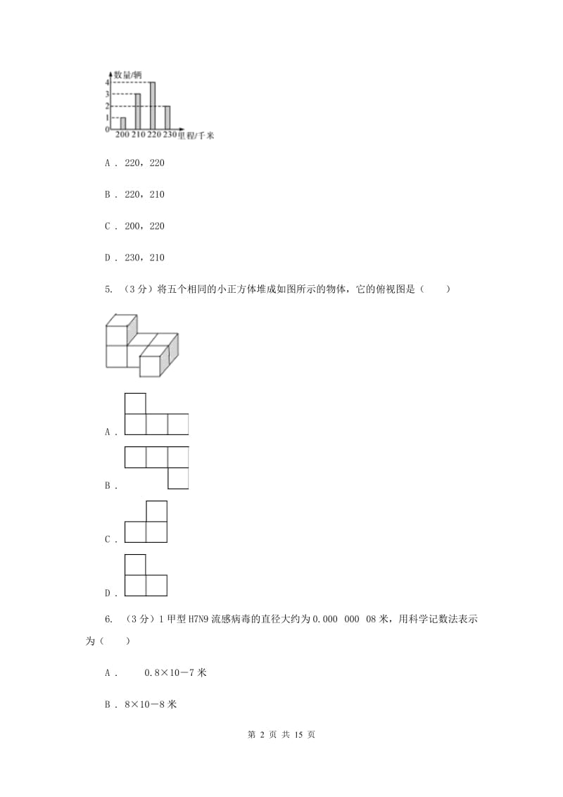 陕西人教版八校2019-2020学年中考数学八模考试试卷I卷_第2页