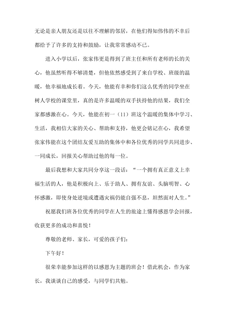 家长感恩会上的发言稿_第2页