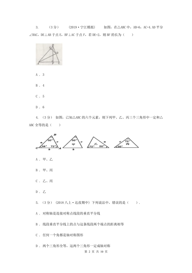 陕西人教版2019-2020学年八年级上学期数学开学考试试卷C卷_第2页