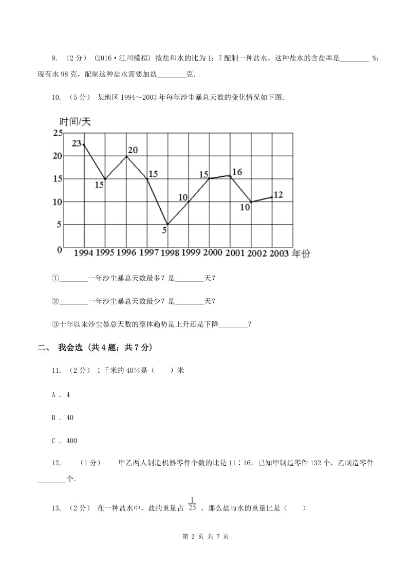 苏教版2019-2020学年六年级上学期数学期末考试试卷D卷_第2页