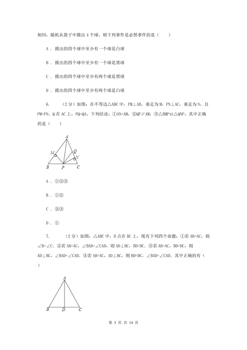 陕西人教版八年级下学期开学数学试卷C卷_第3页