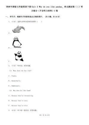 译林牛津版七年级英语下册Unit 5 Why do you like pandas_ 单元测试卷（二）听力部分（不含听力材料）C卷