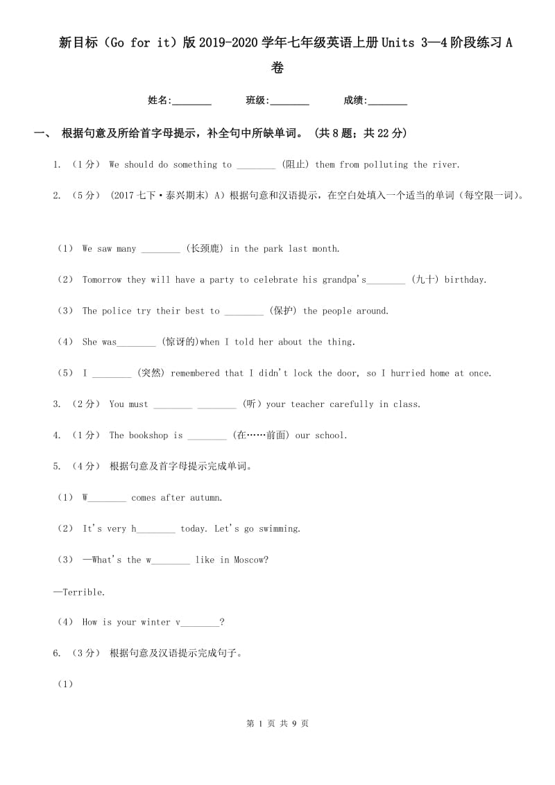 新目标（Go for it）版2019-2020学年七年级英语上册Units 3—4阶段练习A卷_第1页