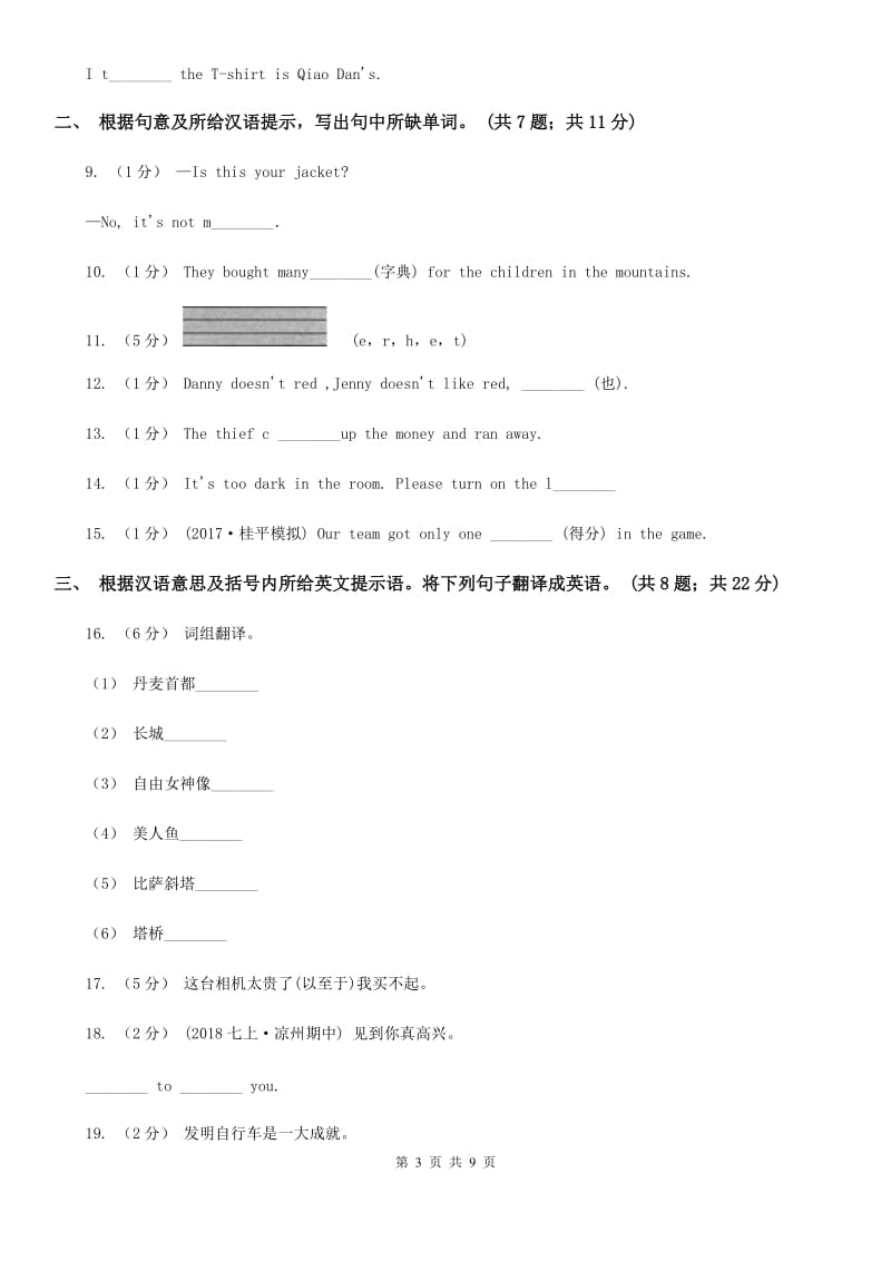 新目标（Go for it）版2019-2020学年七年级英语上册Units 3—4阶段练习A卷_第3页