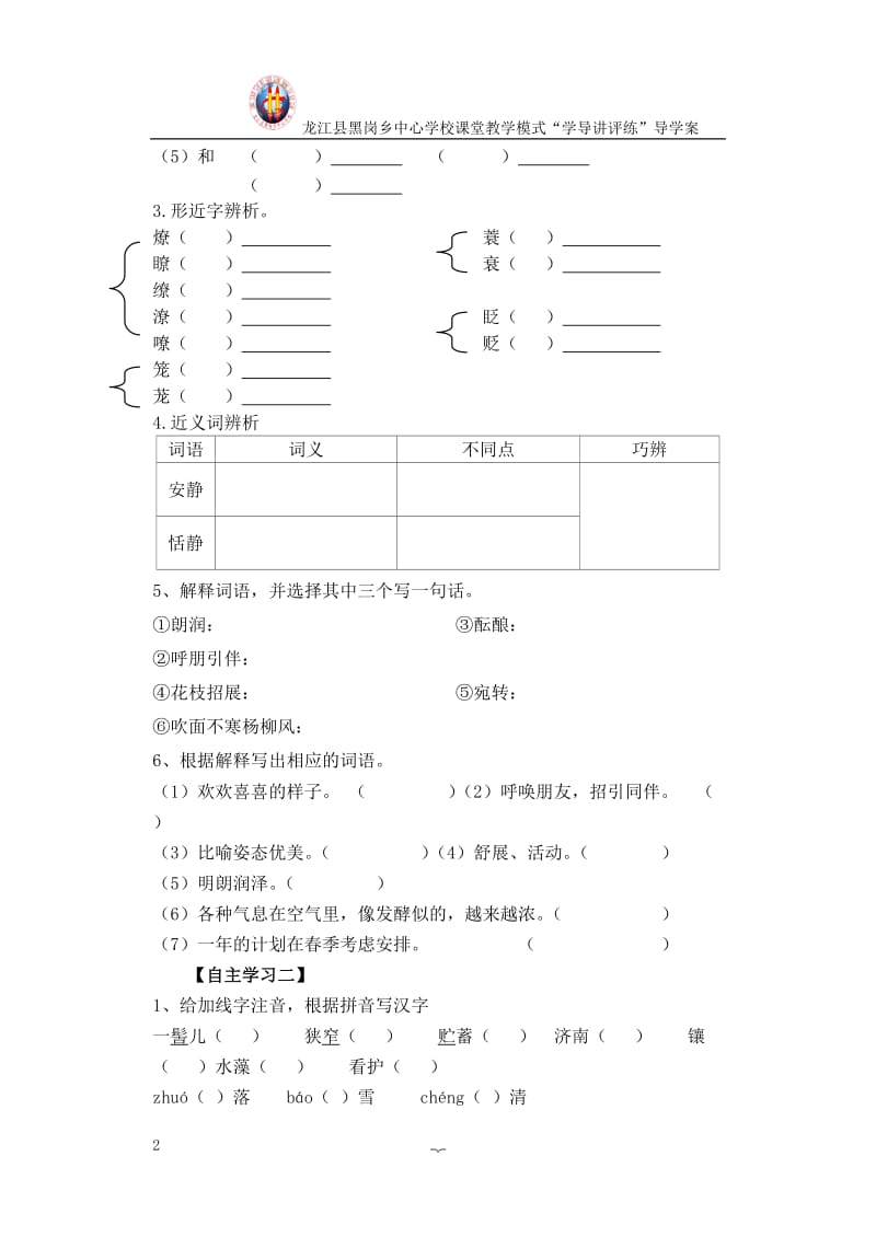 人教版七年级语文上册第一单元字词_第2页