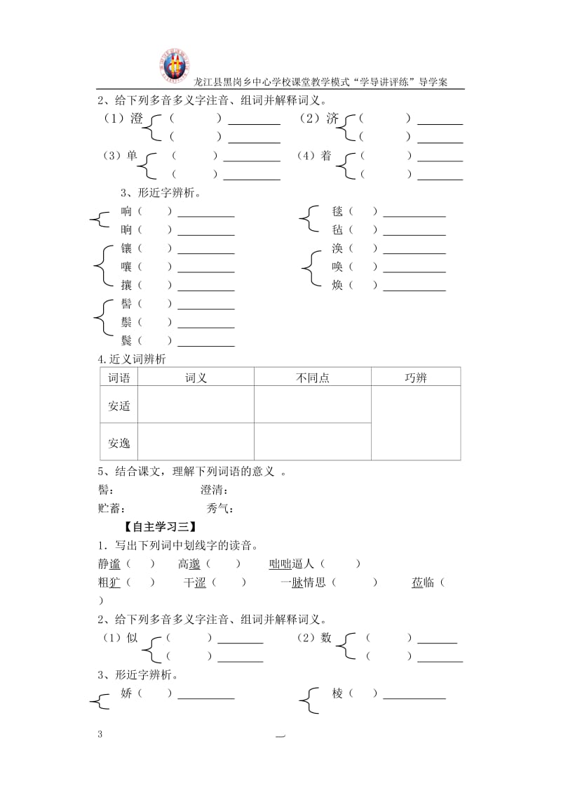 人教版七年级语文上册第一单元字词_第3页