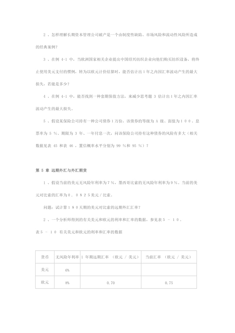 上海交通大学管理学院《金融工程学》习题_第3页